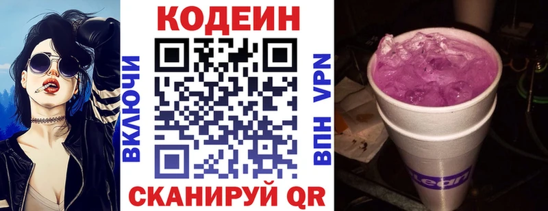 хочу   Белокуриха  Кодеин Purple Drank 